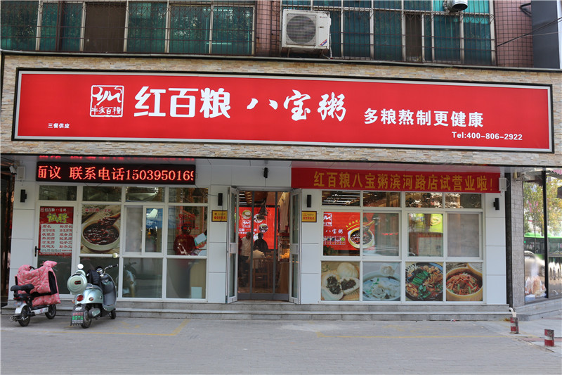 漯河滨河路店