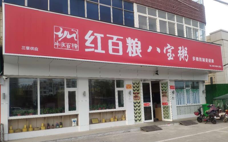 漯河双汇路店